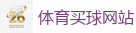 2026 FIFA 世界杯(下注)官方中文站